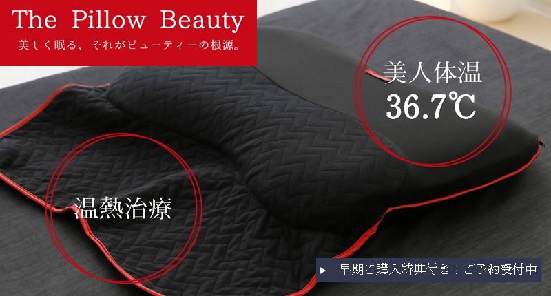 ���������閍�yThe Pillow Beauty�i�U�E�s���[�r���[�e�B�[�j�z���T�C�g